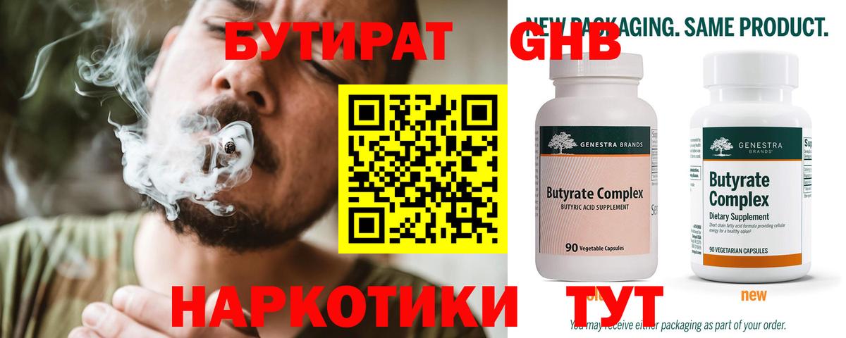Бугульма  Бутират  Вход с VPN  Бутират Butirat 