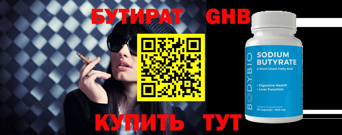 Бутират BDO 33% Бугульма