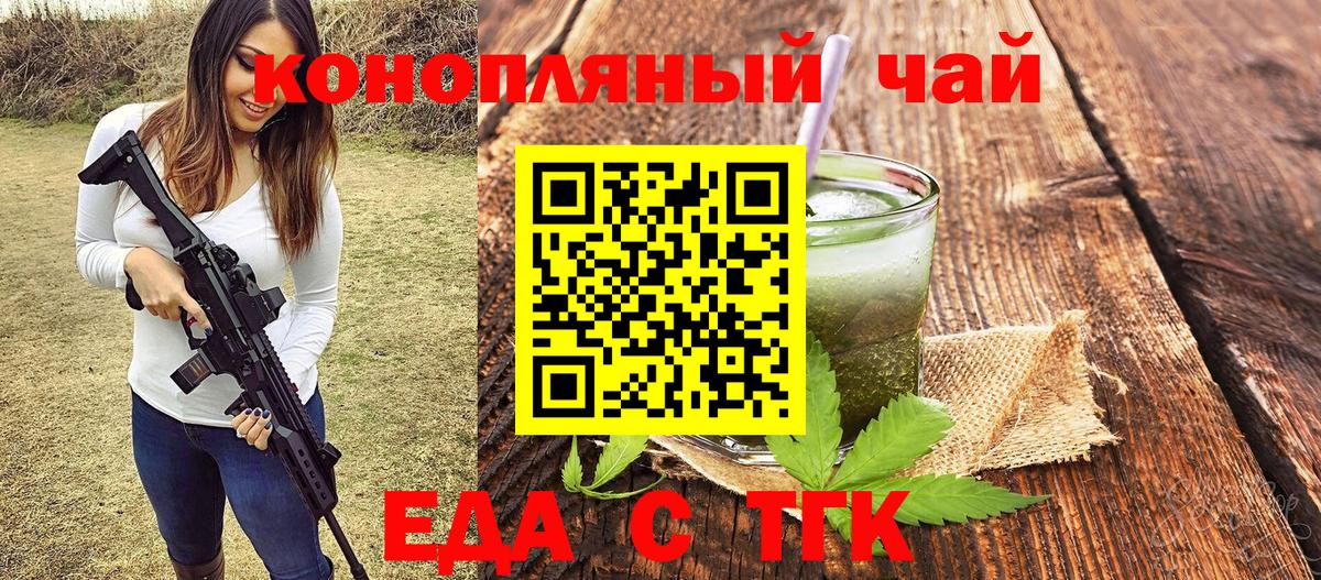 Еда ТГК конопля Бугульма