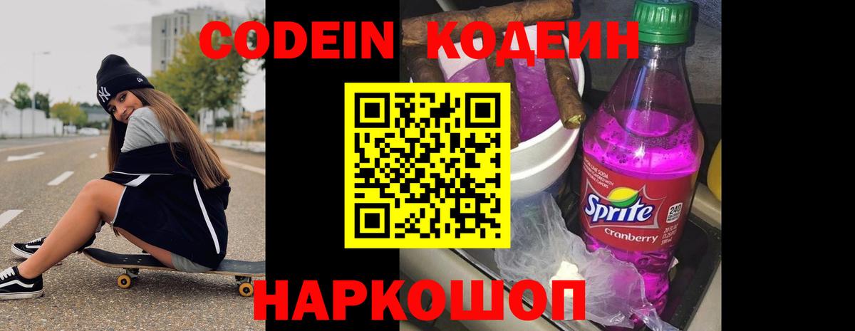 Codein напиток Lean (лин)  Вход с VPN  Бугульма 