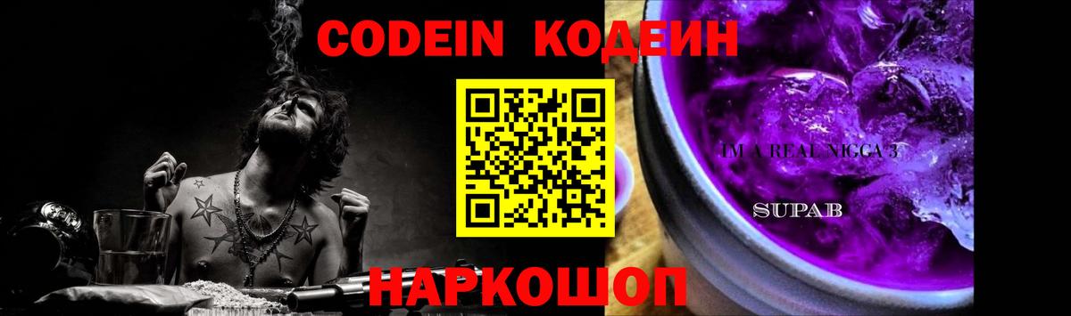 Кодеин Purple Drank Бугульма